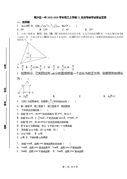 南沙区一中2018-2019学年高三上学期11月月考数学试卷含答案