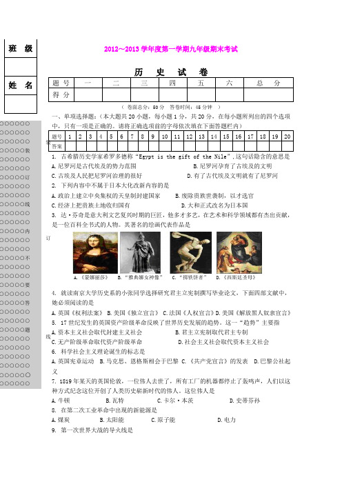北京朝阳八中2012～2013学年度第一学期九年级历史期末考试