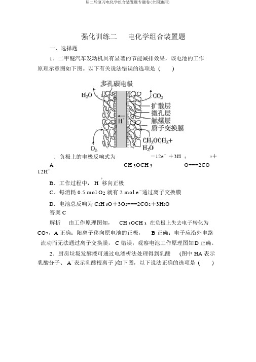 届二轮复习电化学组合装置题专题卷(全国通用)