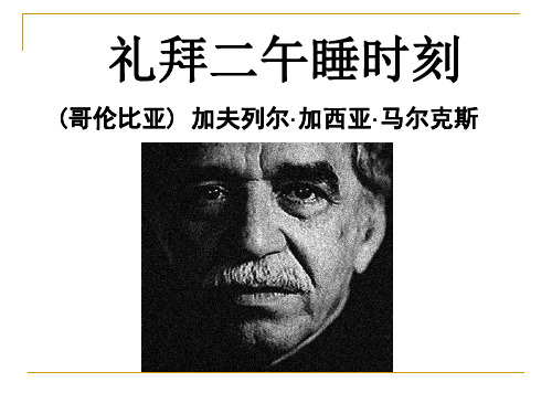 优质课一等奖高中语文选修《礼拜二午睡时刻》 (2)