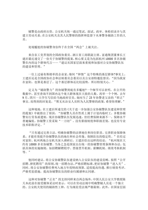 2020两会关于辅警最新消息(最新)