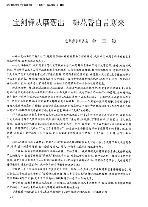 宝剑锋从磨砺出 梅花香自苦寒来