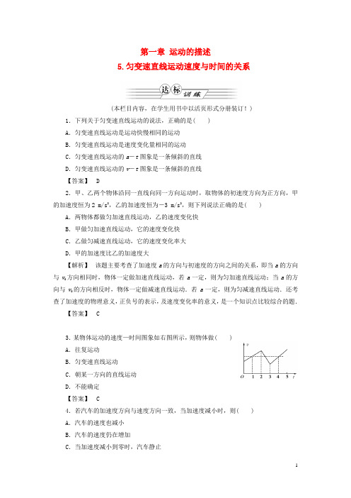 高中物理 同步教学第1章 5.匀变速直线运动速度与时间的关系达标训练 教科版必修1