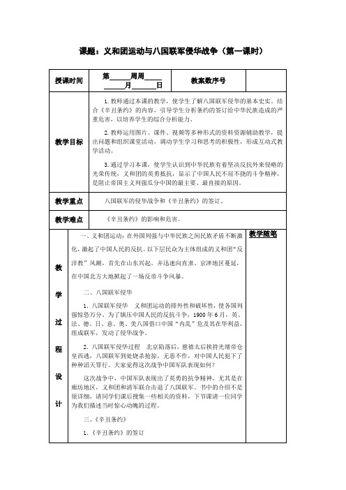 4.义和团运动与八国侵华战争教学设计