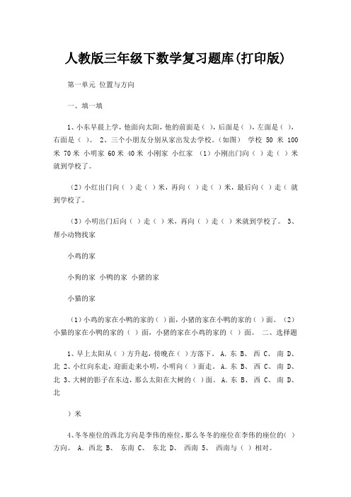 人教版三年级下数学复习题库(打印版)