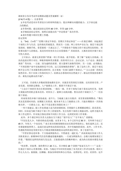 湖南省公务员考试申论模拟试题及答案解析(2)