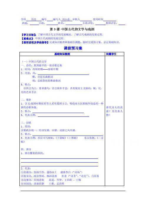 广东省惠州市惠阳市第一中学实验学校高中历史人教版必修3导学案：中国古代文学戏剧