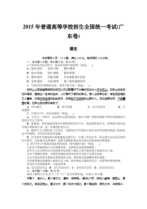 2015年高考广东卷——语文