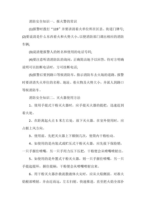 报火警的常识