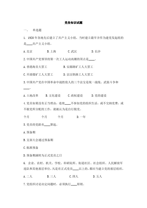 党务知识试题