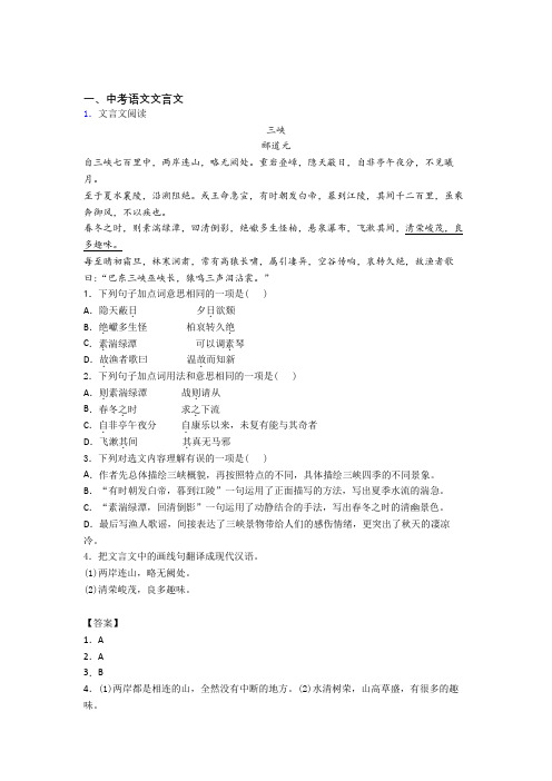 备战中考语文二模试题分类汇编——文言文综合及答案解析