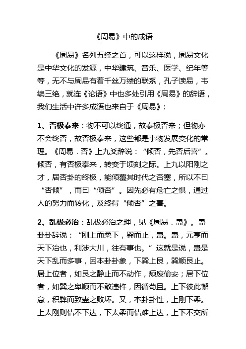 易经中的成语