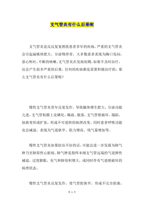 支气管炎有什么后果呢