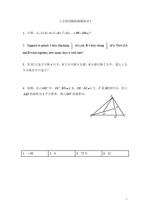 2015-2016年上宝中学入学面试题