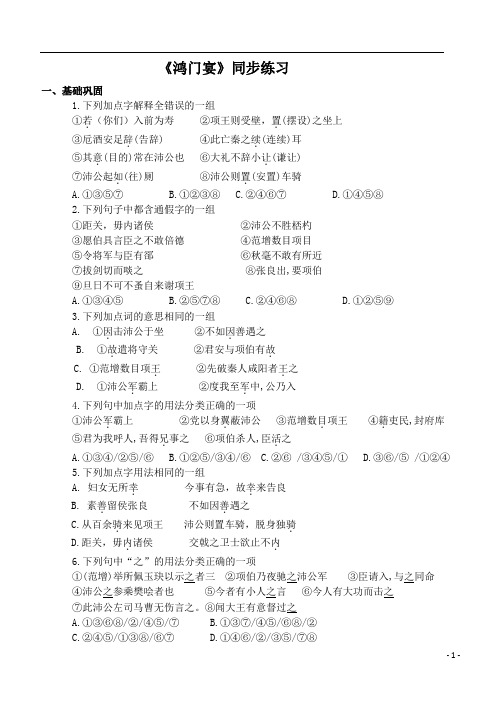 鸿门宴同步练习