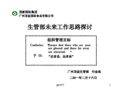 生管未来工作方向及思路  ppt课件
