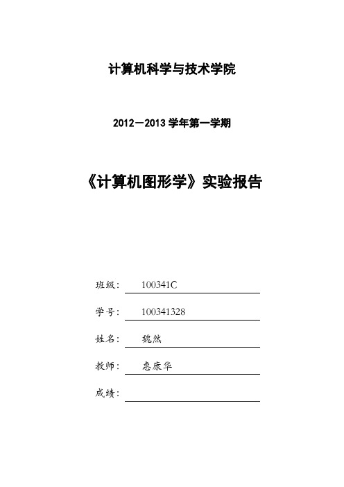 直线、圆、椭圆的生成算法
