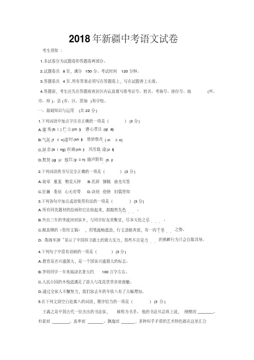 2018年新疆中考语文试卷(含答案)