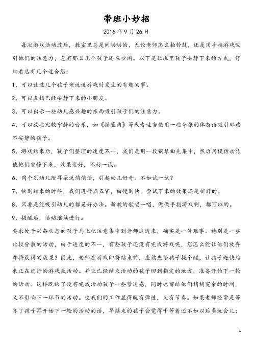 管好纪律小妙招