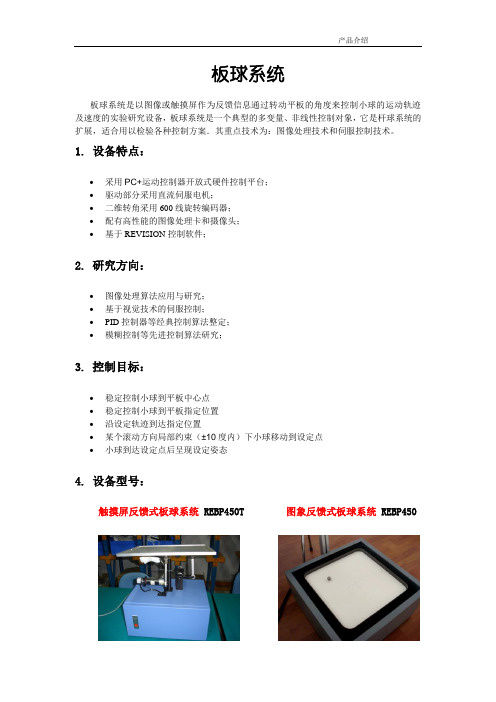 宣传资料-板球系统