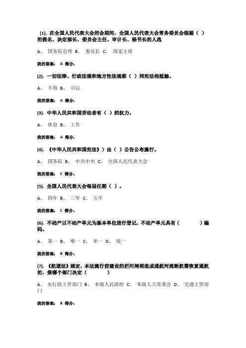 普法试卷答案(100分卷)
