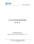 北京华测智创 HC-2700 系列激光位移传感器 说明书