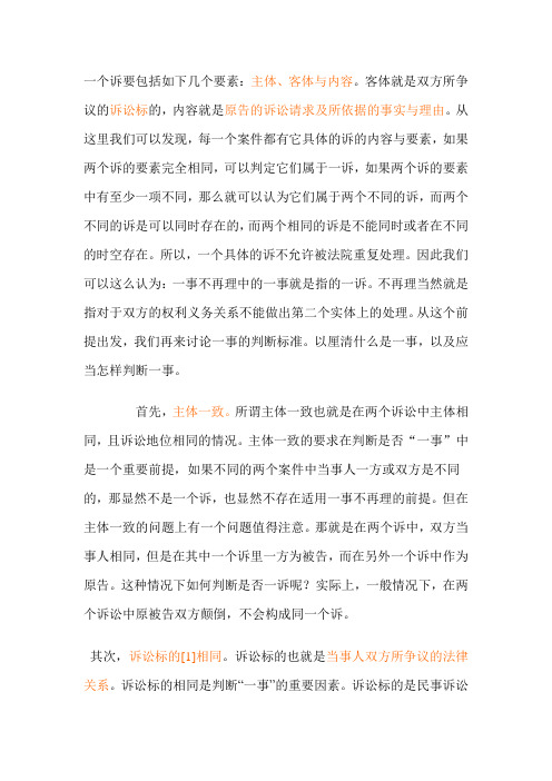一事不再理原则
