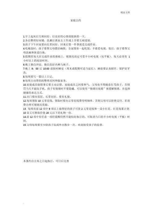 家庭公约模板