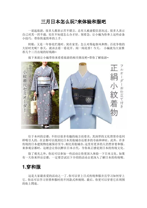 三月日本怎么玩 来体验和服吧