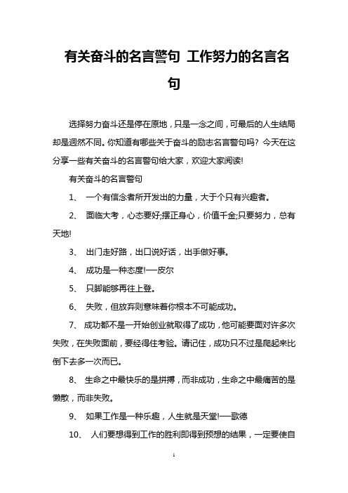 有关奋斗的名言警句 工作努力的名言名句