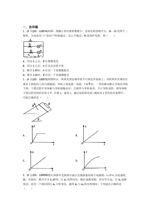 (常考题)人教版高中物理选修二第二章《电磁感应》测试(有答案解析)
