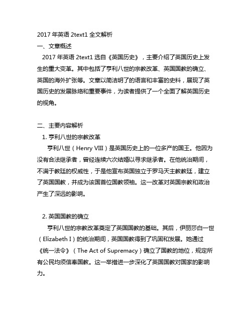 2017英语2text1全文解析