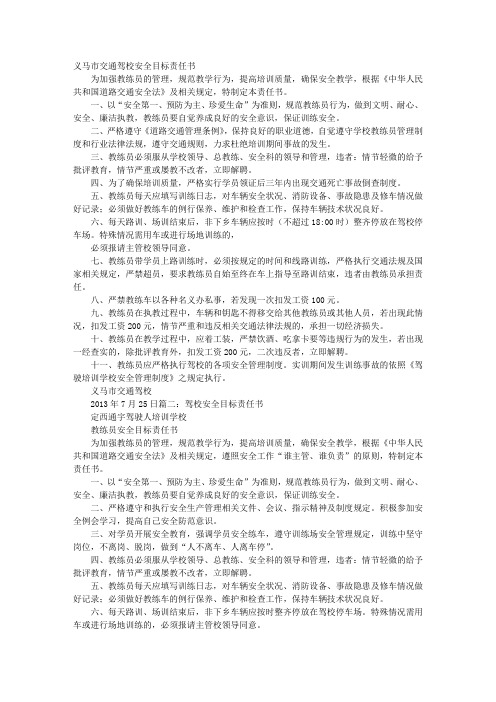驾校安全责任书