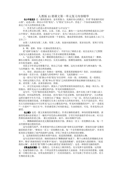 人教版11册第一单元