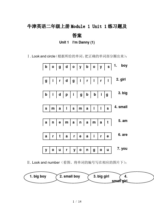 牛津英语二年级上册Module 1 Unit 1练习题及答案