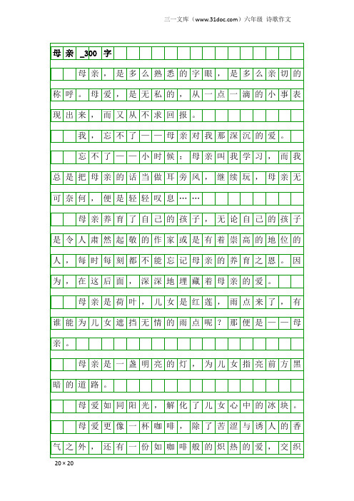 六年级诗歌作文：母亲_300字