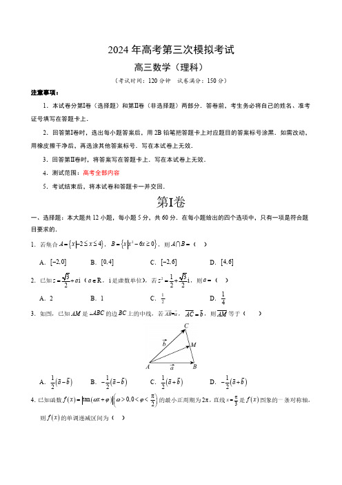 2024届高三数学仿真模拟卷(全国卷)(理科)(考试版)