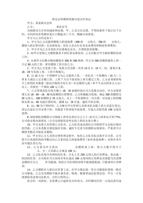 娱乐会所模特资源引进合作协议