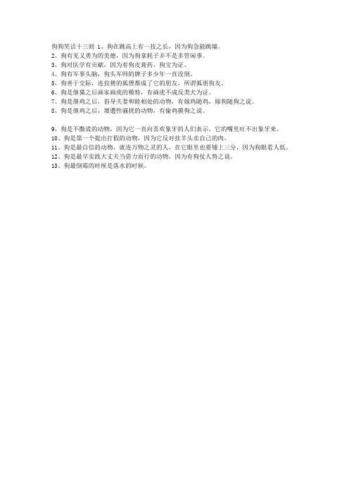 狗狗笑话十三则