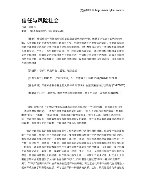 信任与风险社会
