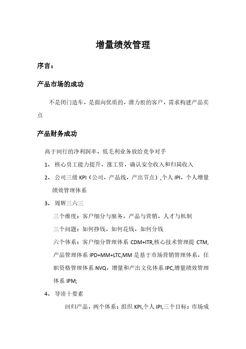 增量绩效管理概要