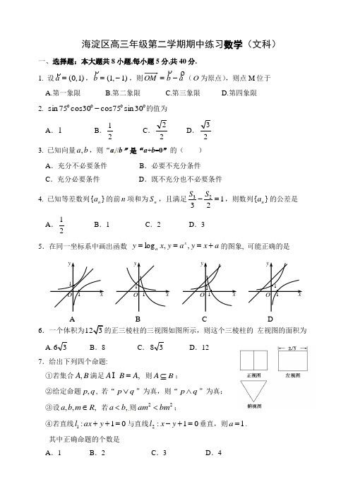 北京市海淀区2013届高三一模(数学文)含答案