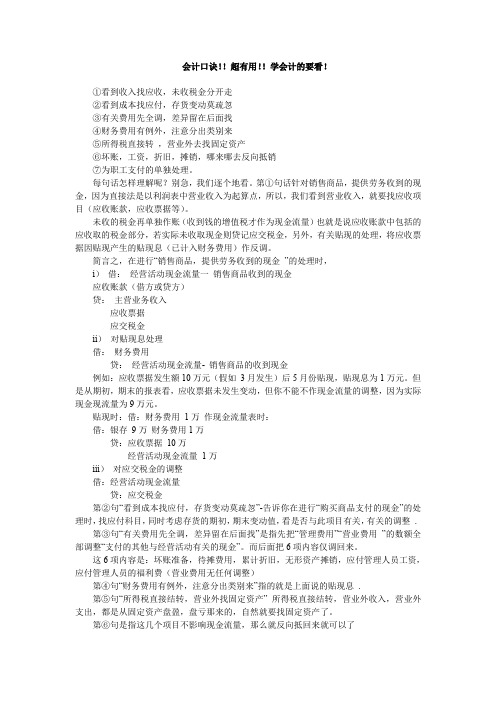 会计口诀!!超有用!!学会计的要看!.doc
