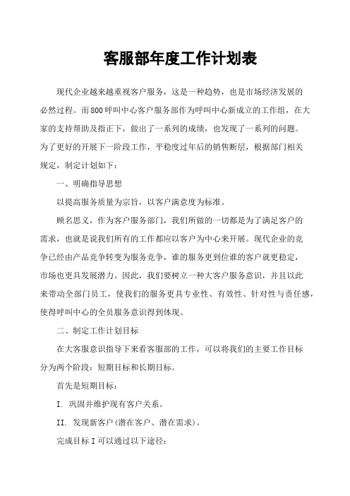 客服部年度工作计划表
