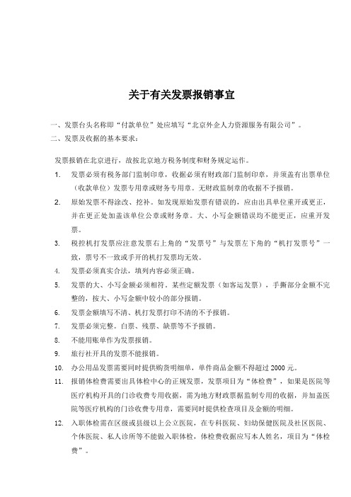 FESCO费用报销要求-SF专用
