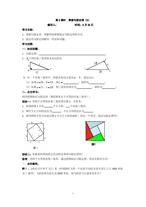 勾股定理(2)导学案