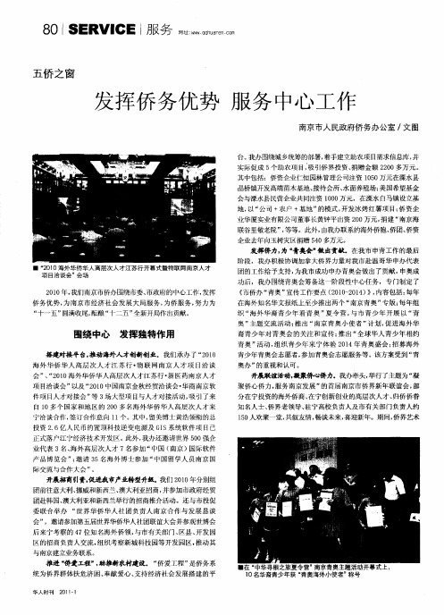 发挥侨务优势 服务中心工作