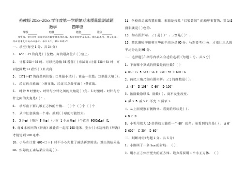 苏教版四年级数学上册（第七册）期末质量监测试卷 (3)