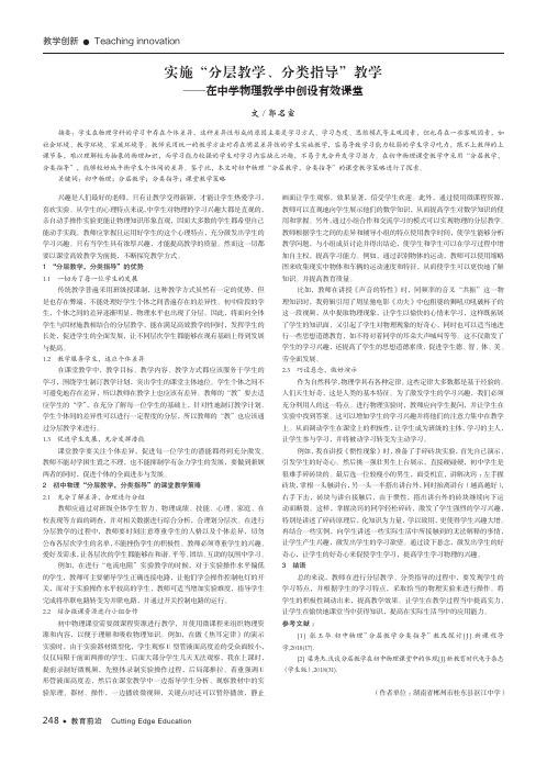 实施“分层教学、分类指导”教学——在中学物理教学中创设有效课堂