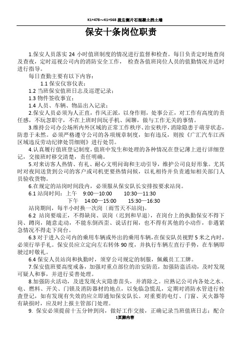保安十条岗位职责